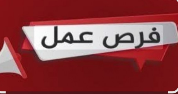 مطلوب عمال للعمل في مصنع بانيه بالعبور