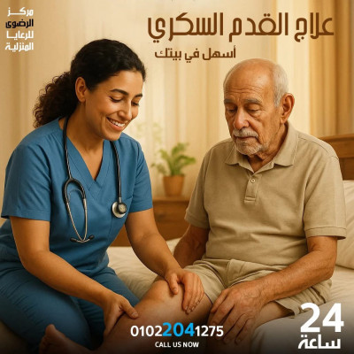 تمريض منزلي بالإسكندرية والعجمي