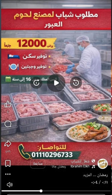 مطلوب عامل انتاج لمصنع توابل بصل ٣٠يوم عمل براتب ١٠٧٥٠ج