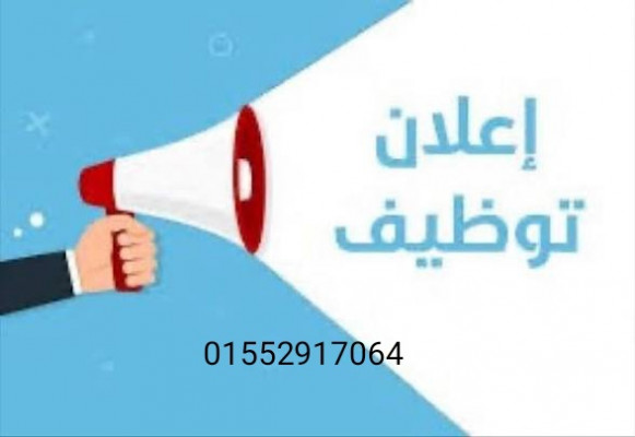 مطلوب شباب للعمل