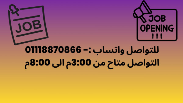 فرصة عمل ذهبية في مدينة بدر