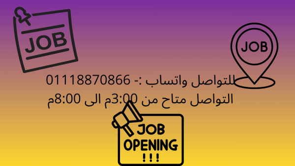 فرصة عمل ذهبية في مدينة العاشر من رمضان