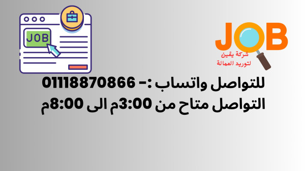 فرصة عمل في اكتوبر