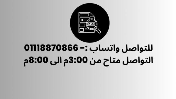 فرصة عمل في العبور