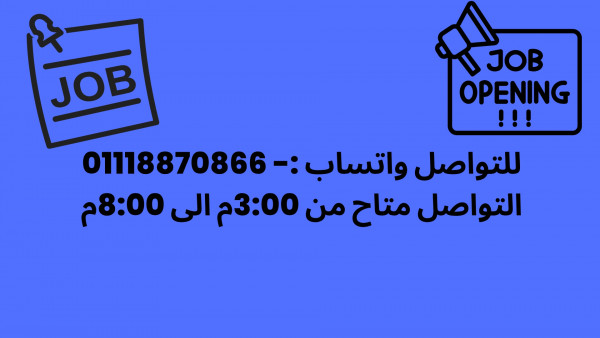 فرصة عمل وسط البلد