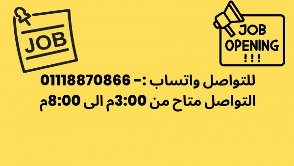 فرصة عمل في التجمع