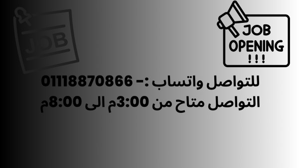 فرصة عمل في الساحل الشمالي