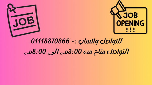 فرصة عمل في العاصمة الإدارية