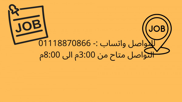 فرصة عمل في العاشر