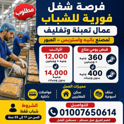 عمال تعبئة وتغليف