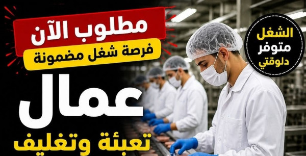 عمال تعبئة