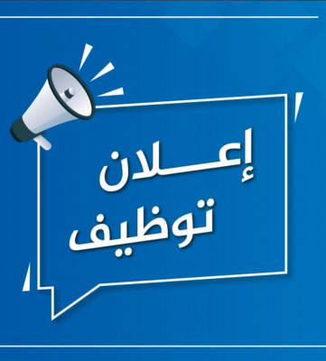توظيف افراد امن