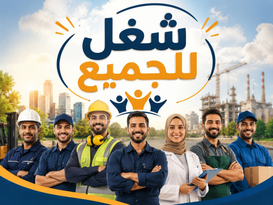 وظائف شاغره