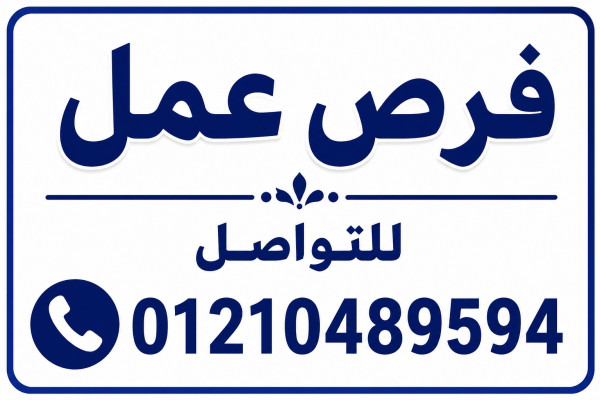 مطلوب عمال انتاج في مصنع بانيه