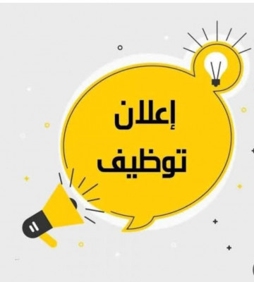 مطلوب شباب للعمل