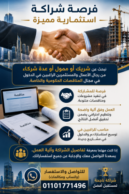 فرصة شراكة استثمارية مميزة