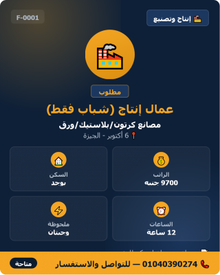 عامل إنتاج في 6 اكتوبر