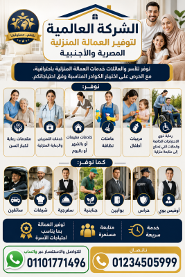 نوفر للأسر والعائلات خدمات العمالة المنزلية باحترافية
