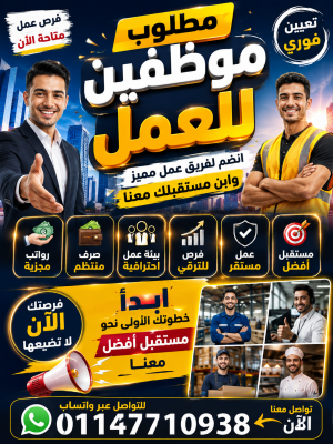 فرصة عمل فورية بمدينة 6 أكتوبر