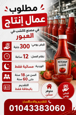 مطلوب عامل انتاج
