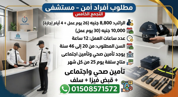 التجمع الخامس