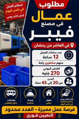العاشر من رمضان