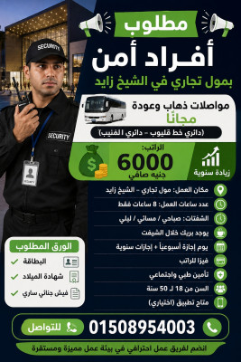 افراد امن
