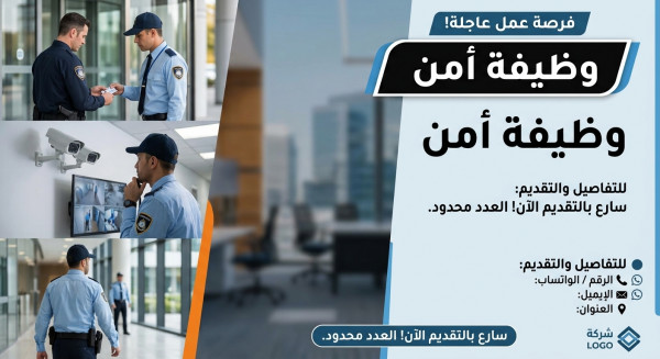 مطلوب أفراد أمن – مول