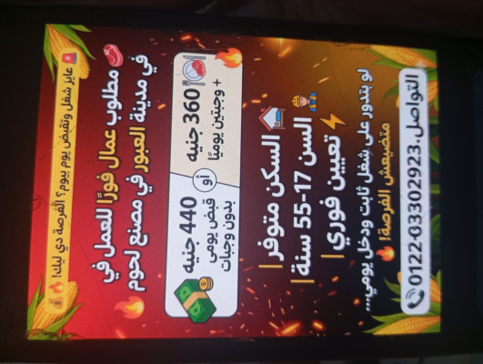 مدينه العبور