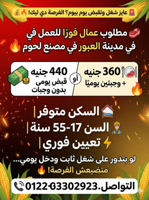 مدينه العبور