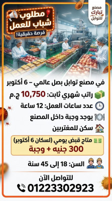 6 اكتوبر
