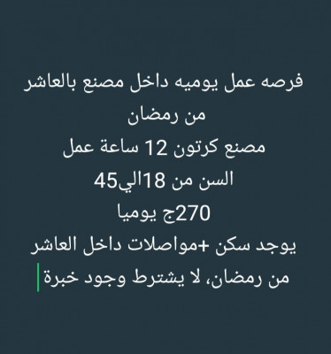 العاشر من رمضان