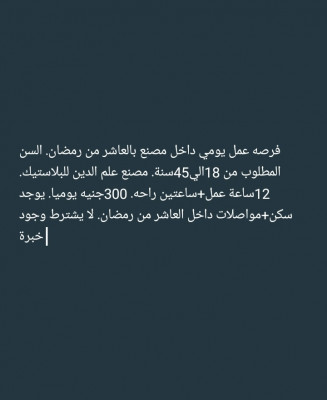 العاشر من رمضان