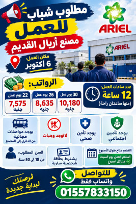 مصنع اريال القديم اكتوبر
