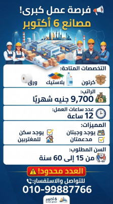 مصانع ٦ اكتوبر