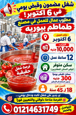 6 أكتوبر