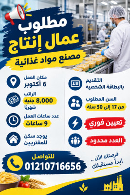 عمال انتاج