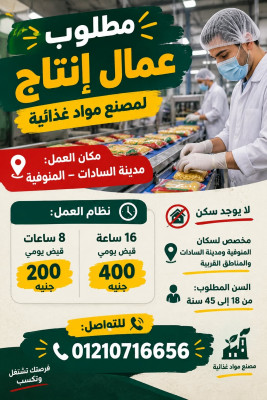 عمال انتاج
