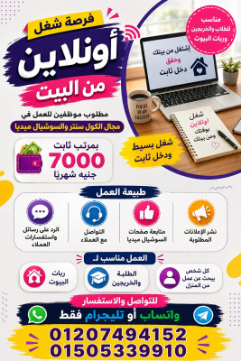 كول سنتر وسوشيال من البيت