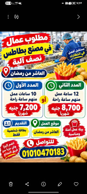 العاشر من رمضان