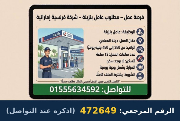 إعلان عن وظيفة شاغرة