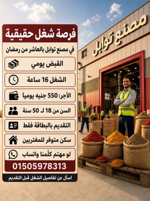 العاشر من رمضان