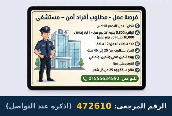إعلان عن وظيفة شاغرة