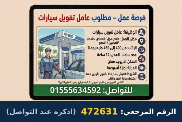 إعلان عن وظيفة شاغرة