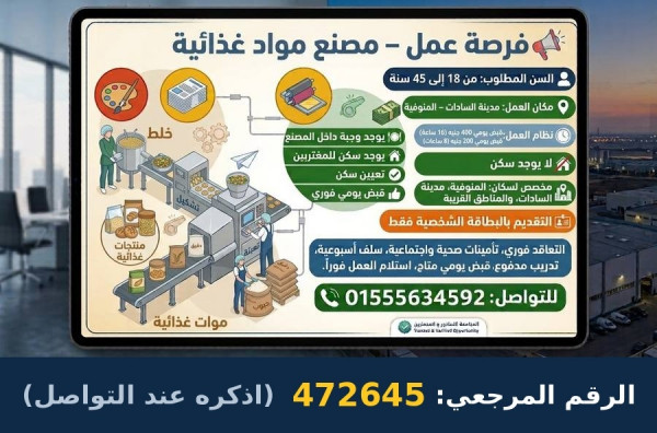 مصنع مواد غذائية
