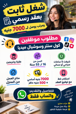 شغل كول سنتر عربى