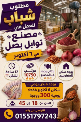 عامل انتاج لمصنع